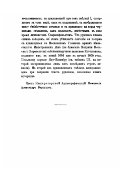 О России в царствование Алексея Михайловича | Г. К. Котошихин