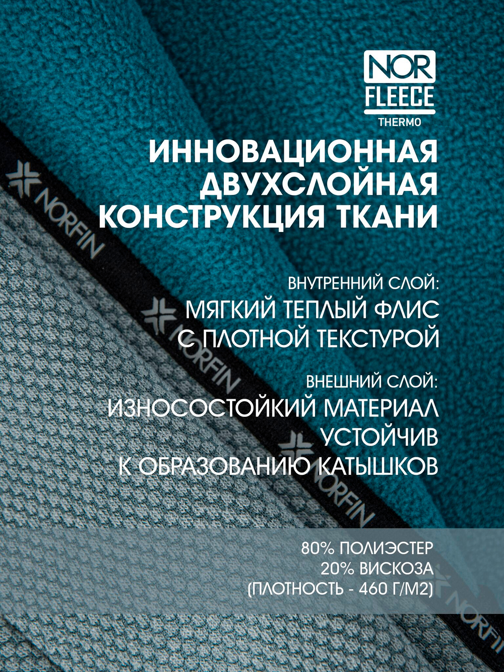 Куртка флис. Norfin Women SNOWCREST 05 р.XXL