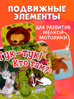 Вжух! Тук-тук! Кто там?