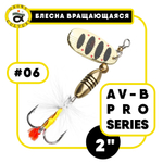 Блесна вращающаяся Grows Culture AV-B Pro Series 2"