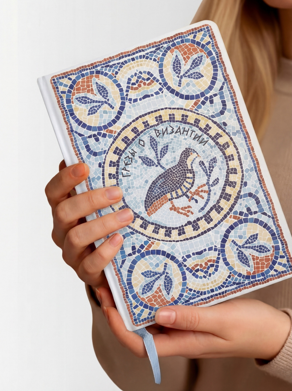 Блокнот «Грезы о Византии»