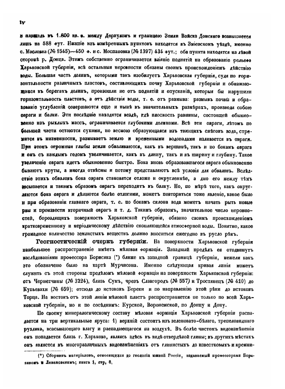 Харьковская губерния. Список населенных мест по сведениям 1864 года | Коллектив Авторов