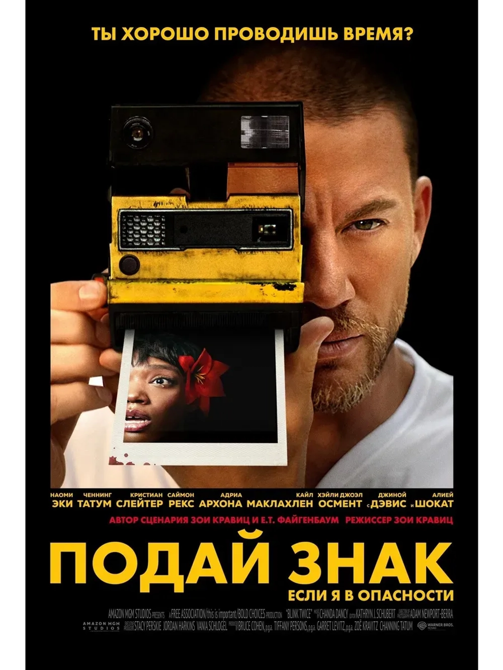Подай знак (2024) (КИНО USB)