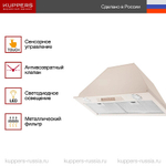 Вытяжка Kuppersberg INLINEA 72 Beige