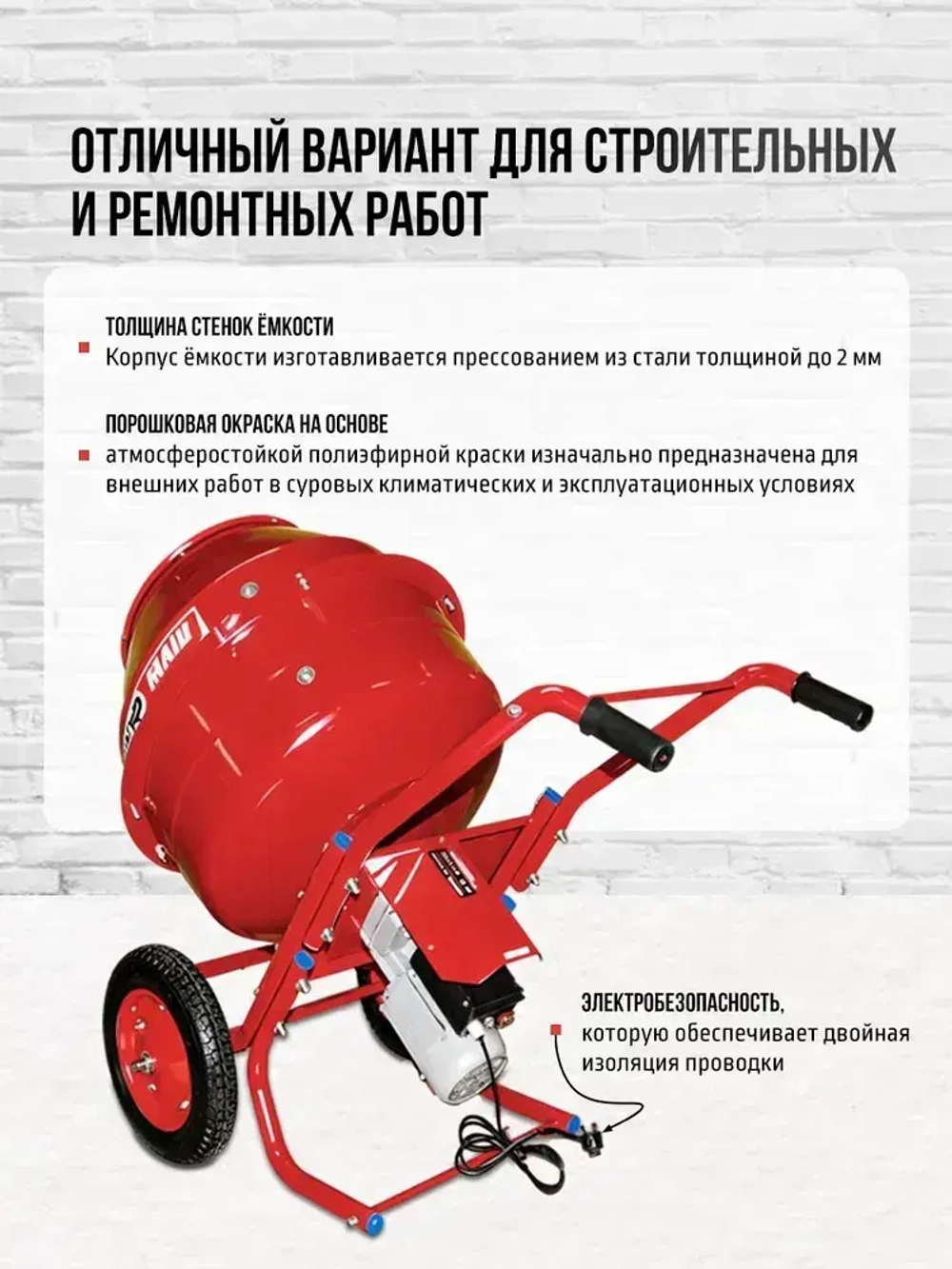 Бетономешалка строительная, бетоносмеситель Профмаш Б-130Р 850 Вт, 130л