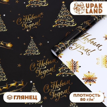Бумага упаковочная глянцевая, двусторонняя «С Новым годом», золотой, 50×70 см, 7096049