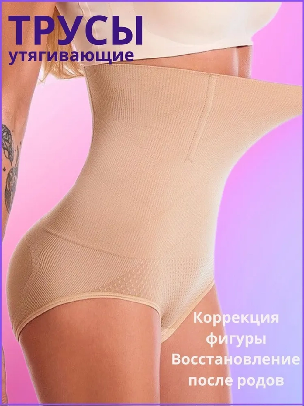 Трусы слипы утягивающие женские