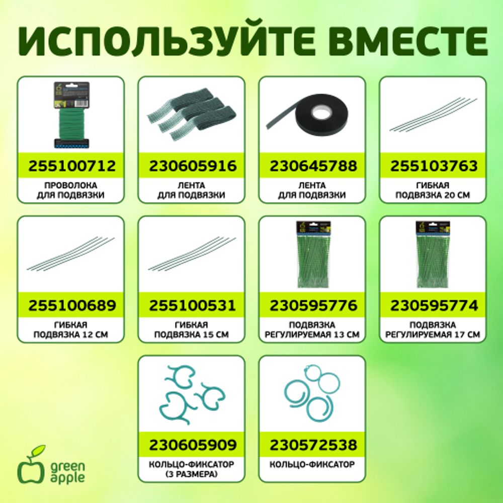GTC-4 GREEN APPLE Опора для томатов 1,2м | GREEN APPLE