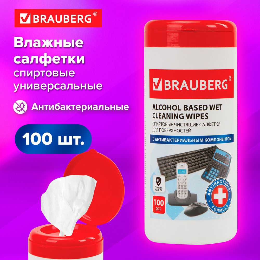 Салфетки спиртовые универсальные АНТИБАКТЕРИАЛЬНЫЕ BRAUBERG 100 шт. (3 штуки в упаковке)