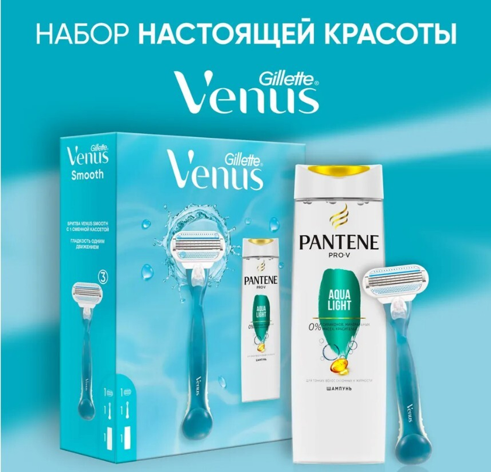 Подар Набор VENUS Бритва с 1 сменной кассетой+PANTENE ЛегкПитШампунь Aqua Light 250мл