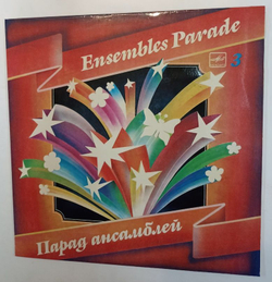 Винтажная виниловая пластинка Сборник Парад Ансамблей 3 (СССР 1985) (Гунеш, Веселые Ребята, Лейся Песня, Диалог)