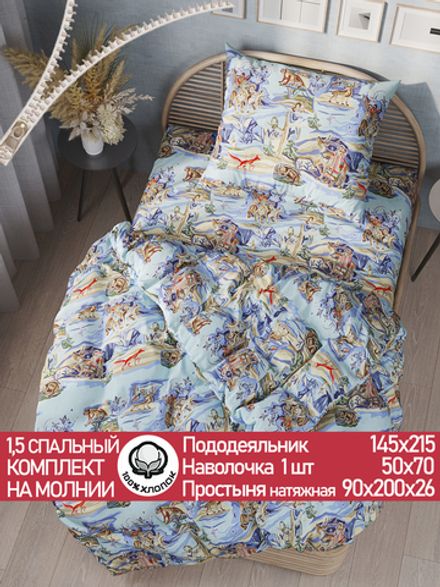 Постельное белье перкаль Сказка "Сказки севера" 1,5-сп Наволочка 50х70 см 1 шт Простынь на резинке 90x200 см Пододеяльник 145x215 см