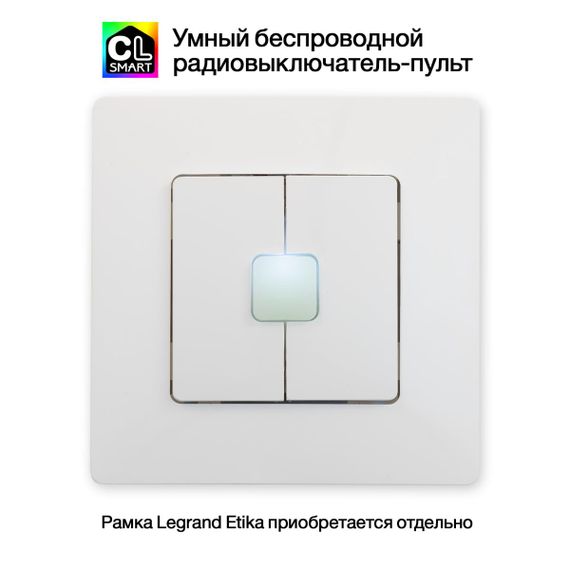 Настенный пульт Citilux CLR4W