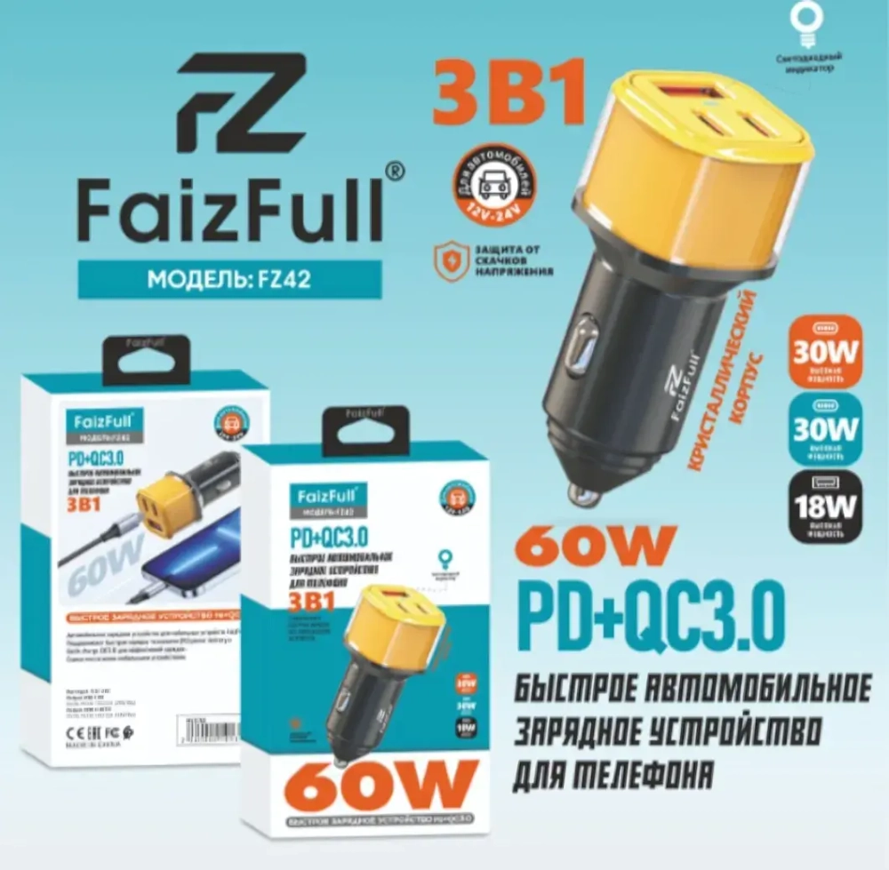 Автомобильное зарядное устройство FaizFull FZ42 PD30W+PD30W+QC3.0 3A 2xType-C+USB Yellow