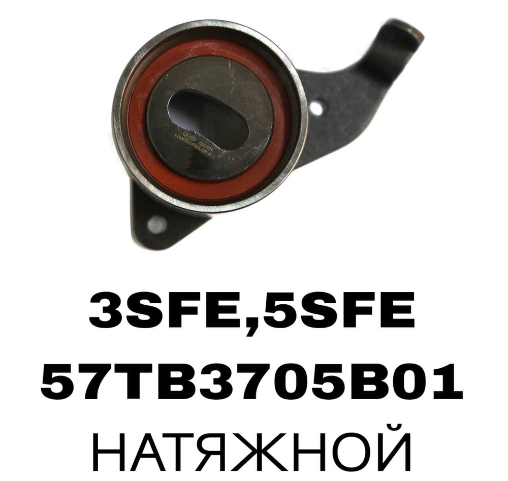 РОЛИКИ ГРМ 3SFE,5SFE
