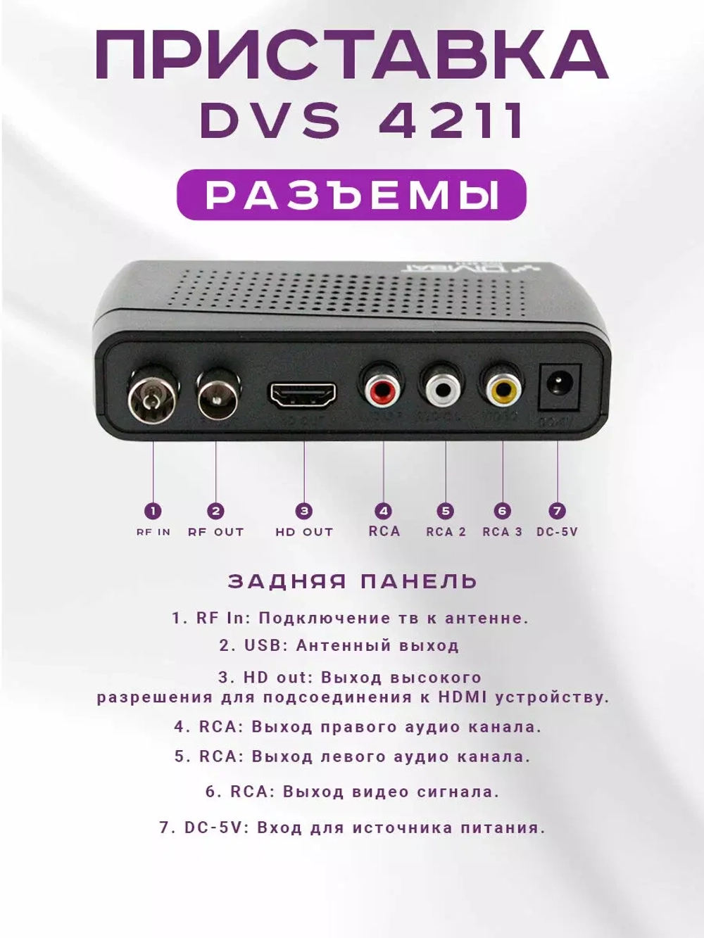 Приставка для цифрового телевидения DIVISAT DVS 4211  пластик DVB-T2/C  HDMI, 1*USB, RCA, БП внешний