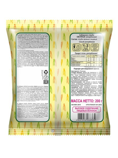 Отруби Сибирские ОВСЯНЫЕ натуральные, 200 г