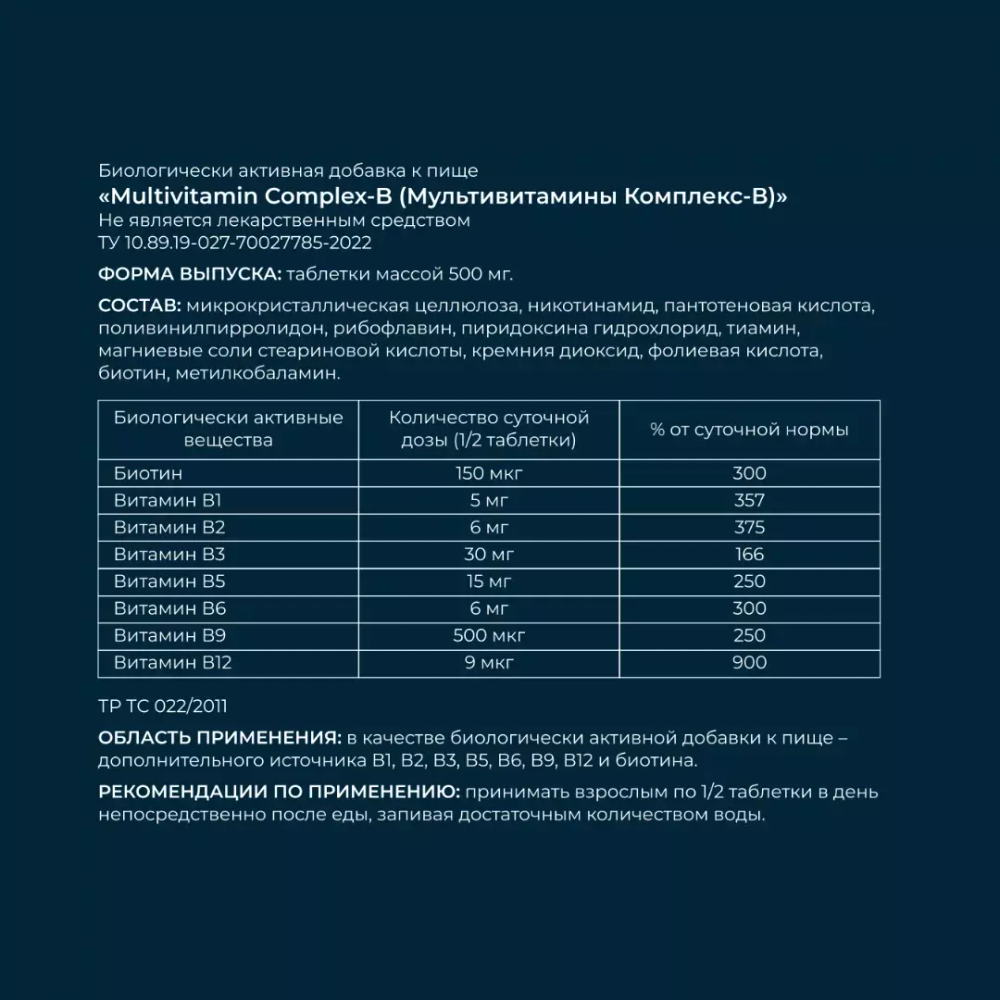 Комплекс-B 120 таб.