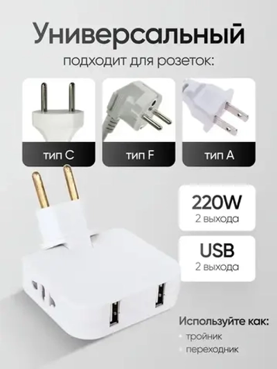 Тройник для розетки с USB плоский поворотный на 180 градусов, разветвитель электрический