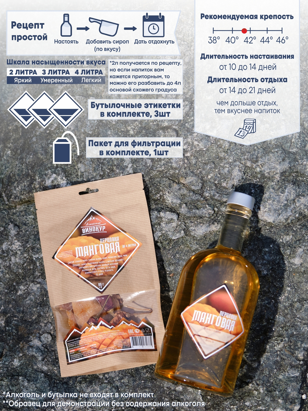 "Манговая перцовка": набор специй для настойки