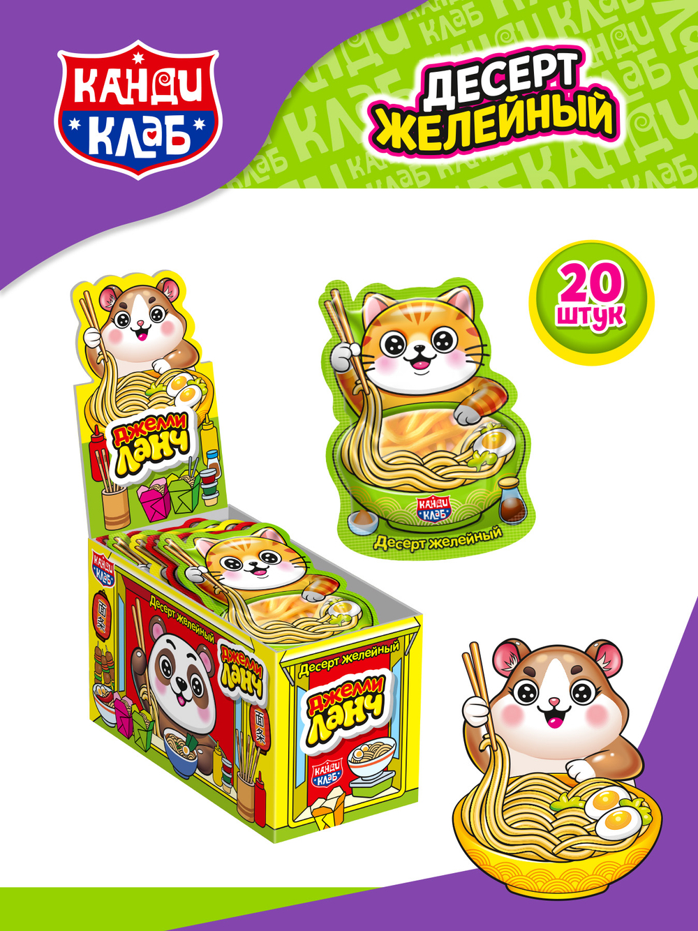 Десерт желейный ТМ «Канди клаб», JEL129, «Джелли Ланч», вкус тутти-фрутти 65 мл * 20 шт * 12 блоков