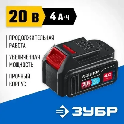 ЗУБР T7, 20 В, 4.0 А ч, аккумуляторная батарея, Профессионал (ST7-20-4)