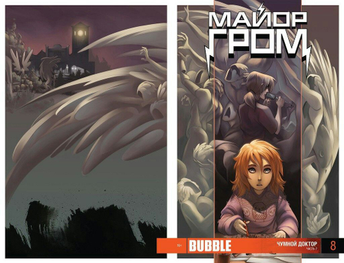 Майор Гром №8 (издание 2013 год)
