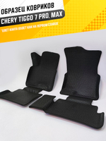 Коврики EVA для Chery Tiggo 7 Pro 1 поколение (11.2019 - н.в.) - Комплект в салон - 3D С бортиками - Черный - Черный кант