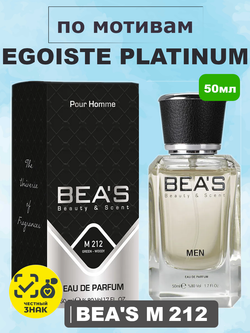 BEA'S M212 Egoist Platinum (Эгоист Платинум) 50мл