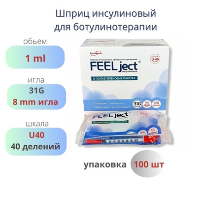 ШПРИЦ FEEL ject U40 1мл 31G 8мм инсулиновый для ботулиинотерапии 100шт