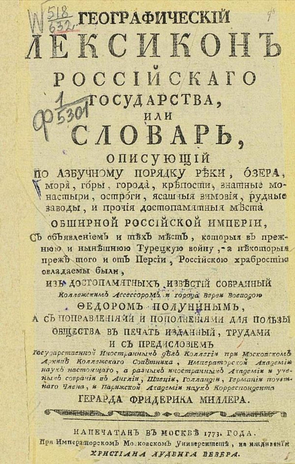 Географический лексикон Российского государства, или Словарь, описующий по азбучному порядку реки, озера, моря, горы, города, крепости, знатные монастыри, остроги, ясашныя зимовия, рудные заводы и прочие достопамятные места обширной Российской империи | Полунин Федор Афанасьевич