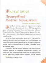 Жил-был святой. Наши небесные друзья. Сергей Фонов