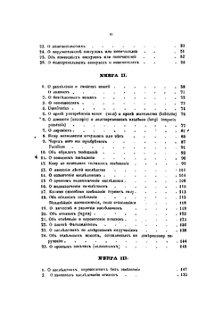 Институты императора Юстиниана, в четырех книгах, переведенные с латинского языка на русский | Проскуряков О.