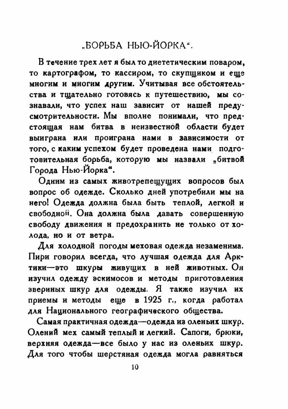 Завоевание Антарктики по воздуху | Р. Бэрд
