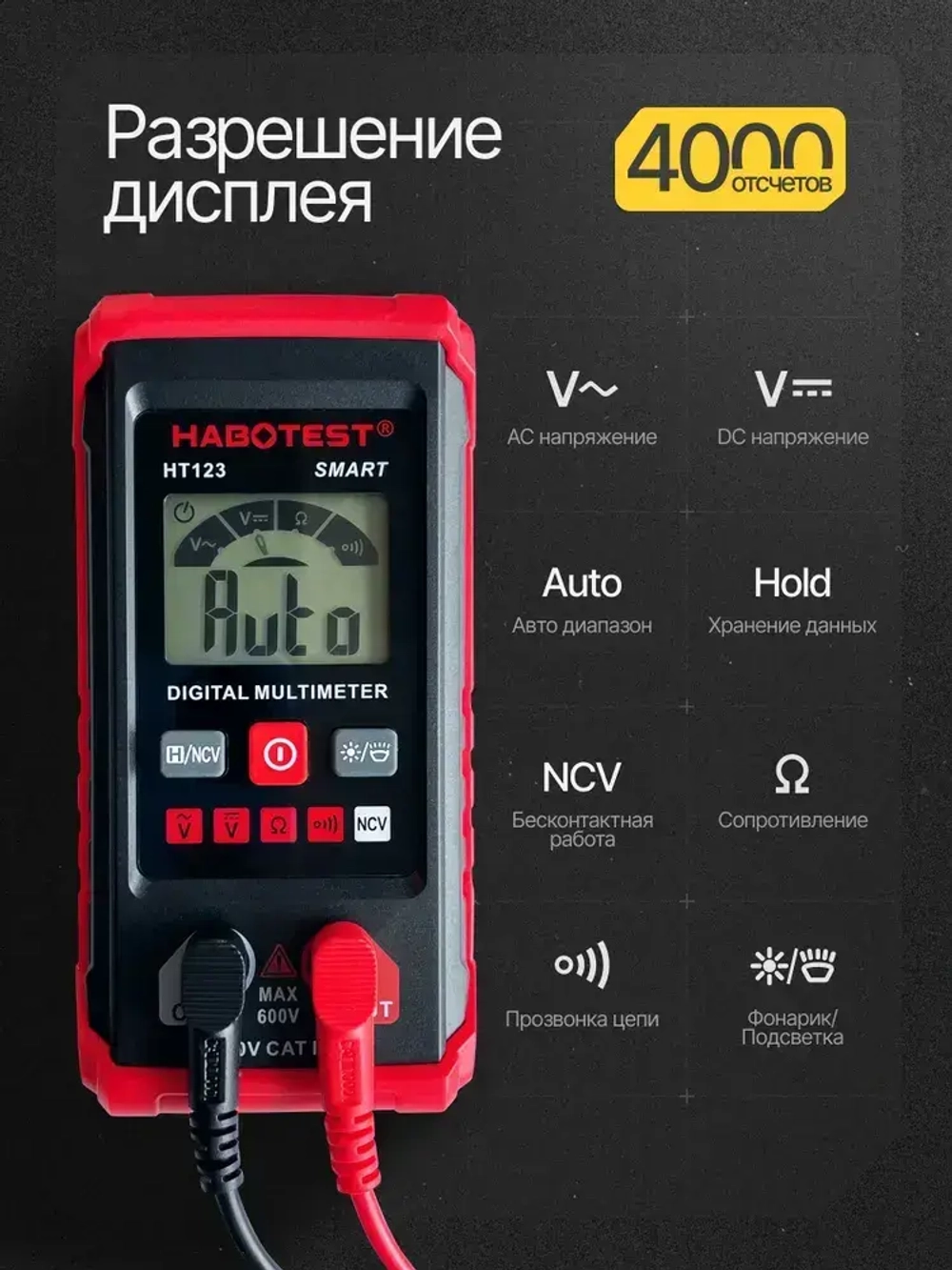 Мультиметр цифровой HABOTEST, 4000 отсчетов, вольтметр измерение напряжения переменного и постоянного тока с автодиапазоном (Инструкция на Русском Языке)