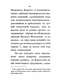 О Кавказской линии | И. Л. Дебу