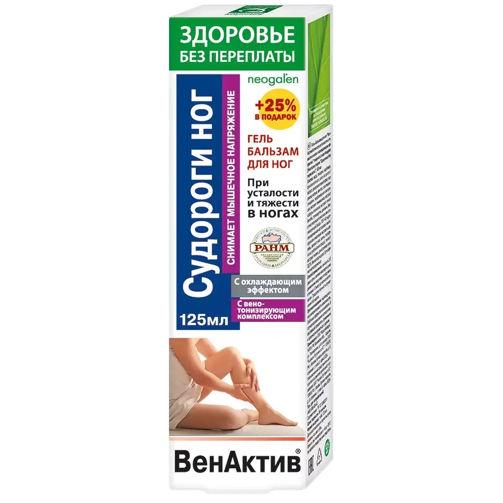 ВенАктив, Гель-бальзам для ног, Судороги ног, 125мл, ФОРА ФАРМ