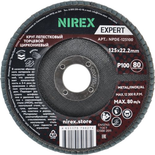 Диск лепестковый NIREX Expert 125*22.2 P100 NPDE-125100