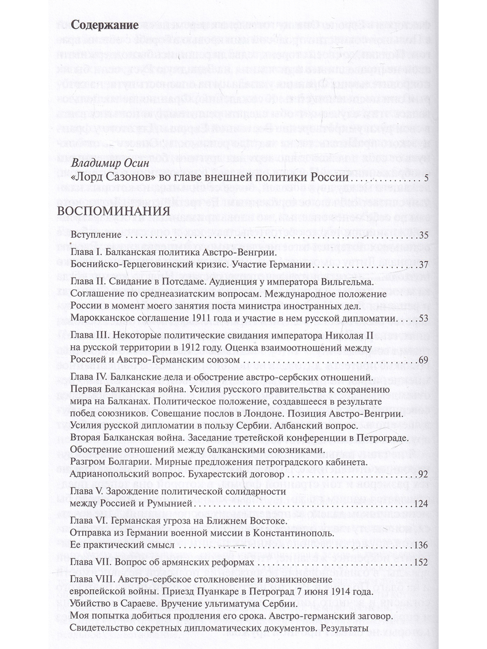 Воспоминания.