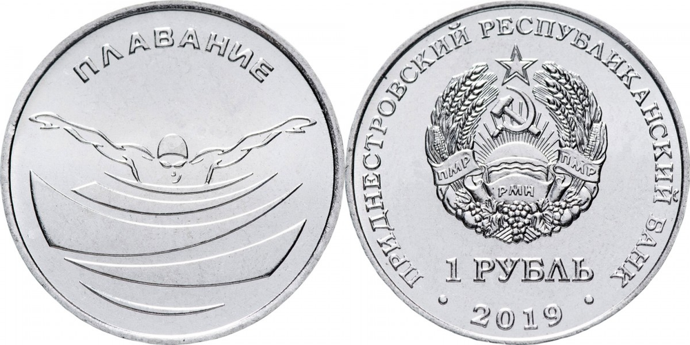 Приднестровье 1 рубль, 2019 Плавание