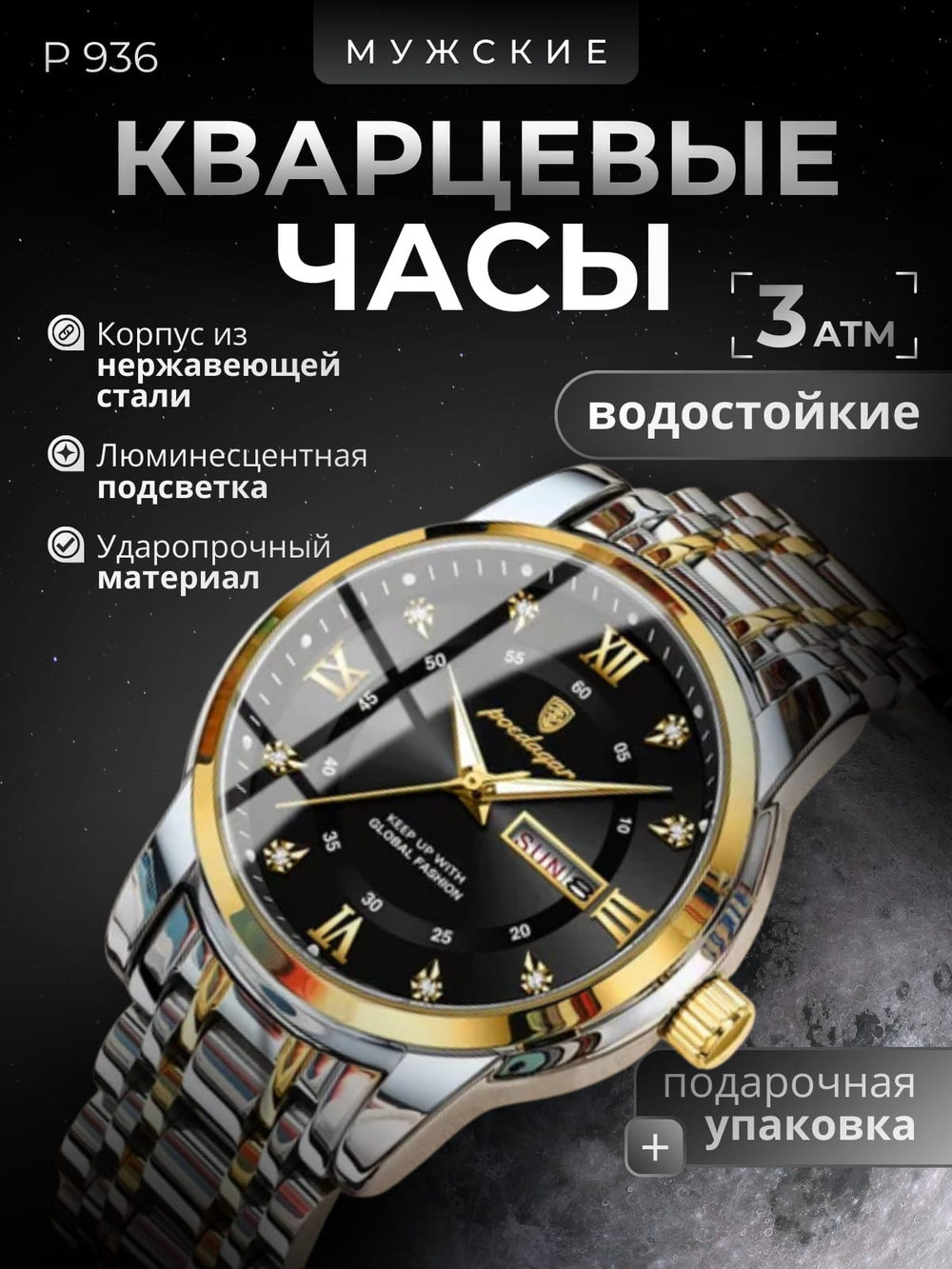 Часы наручные мужские кварцевые  P 936 серебро черный