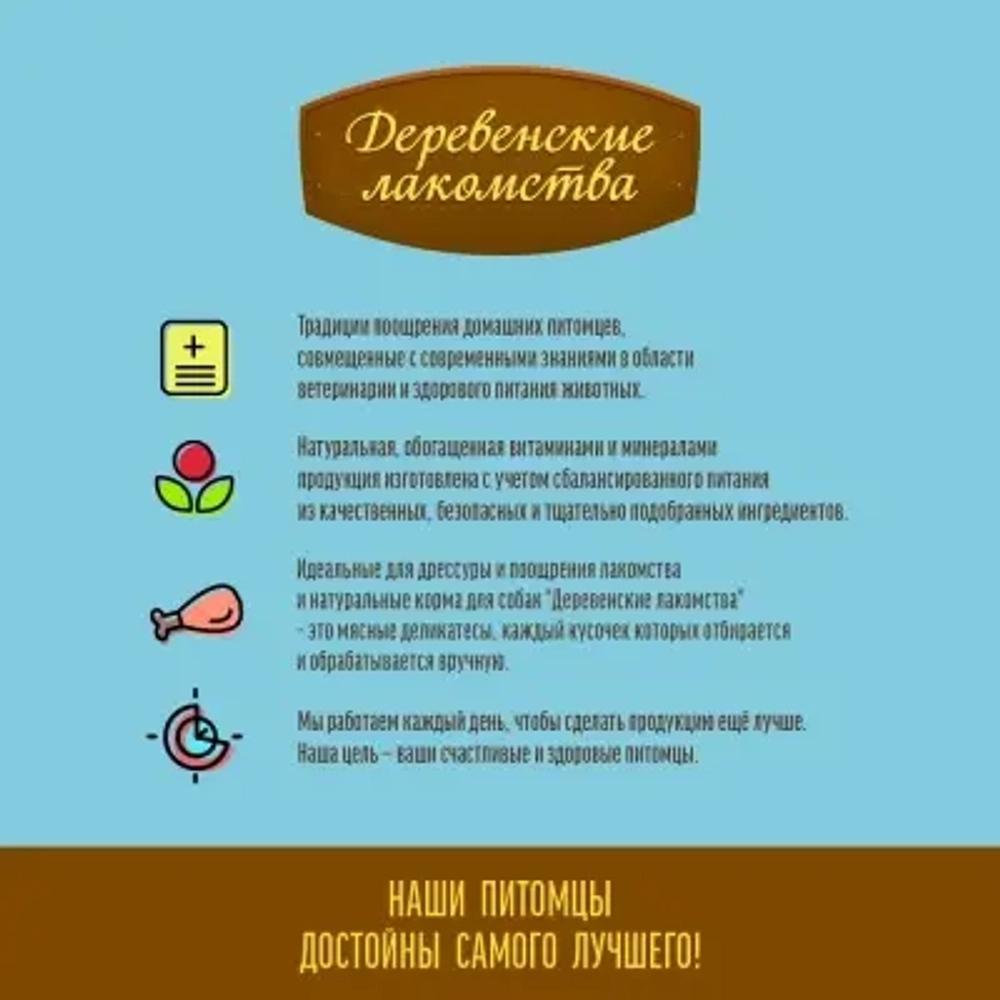 Мясные колбаски с индейкой и молозивом Деревенские лакомства 0,045кг