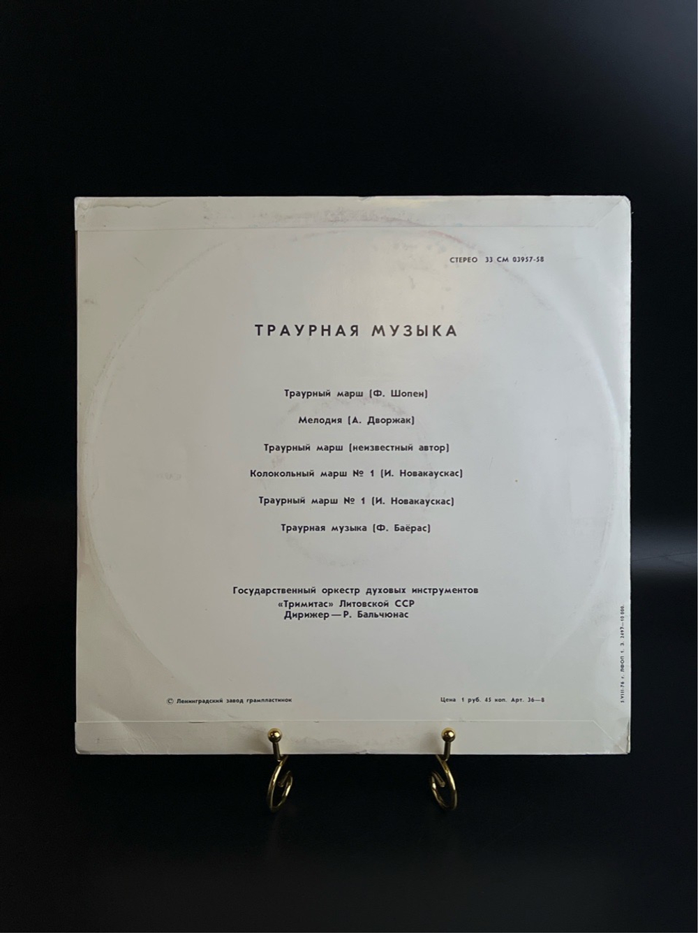 LP Траурная музыка. Шопен / Дворжак / Новакаускас / Баёрас. Виниловая пластинка 12 дюймов. Мелодия СССР.