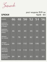 Брюки женские  (46-56) Serenada черный (Акция)