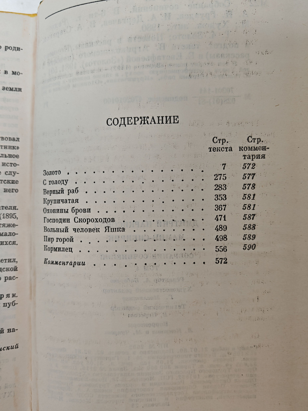 Д. Н. Мамин-Сибиряк. Собрание сочинений в шести томах. Том 4. Золото. Повести, рассказы