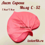 Молд С-52
