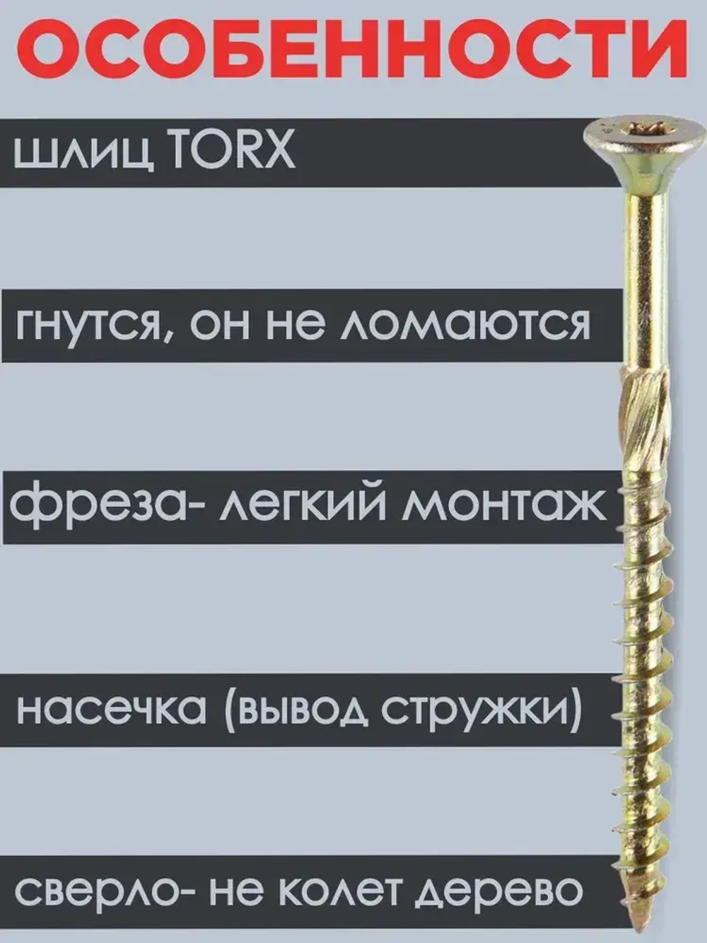Саморез конструкционный потай 5,0х50, 80 шт
