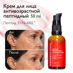 Крем для лица С ПЕПТИДАМИ ИНТЕНСИВНЫЙ ANTI AGE, ТМ SIBIRBOTANIQ