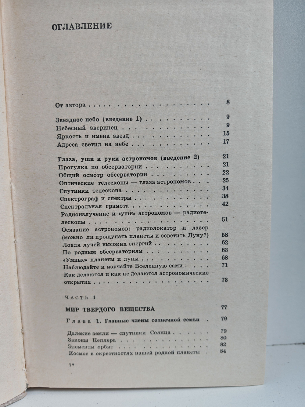 Очерки о Вселенной