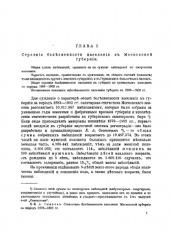 Статистика болезненности населения в Московской губернии за период 1883-1902 гг. Сочинение. Выпуск 3 | Куркин Петр Иванович